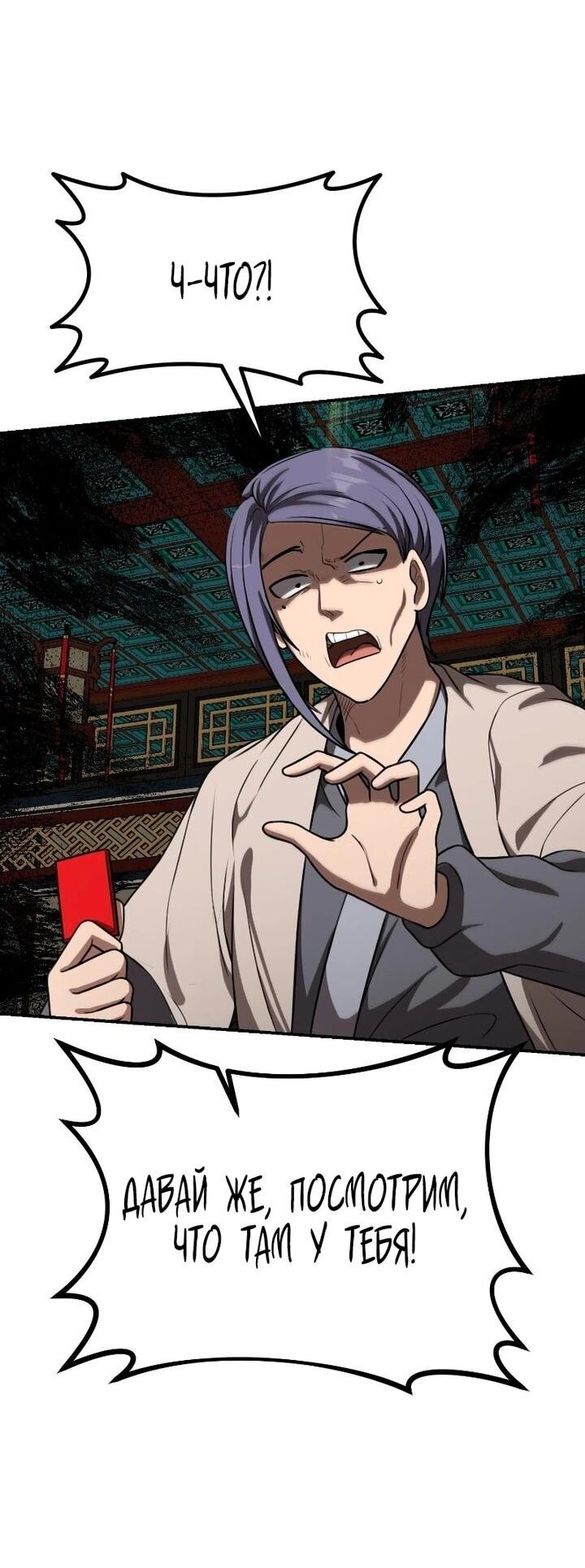 Манга Непобедимый, наверное?.. - Глава 42 Страница 50