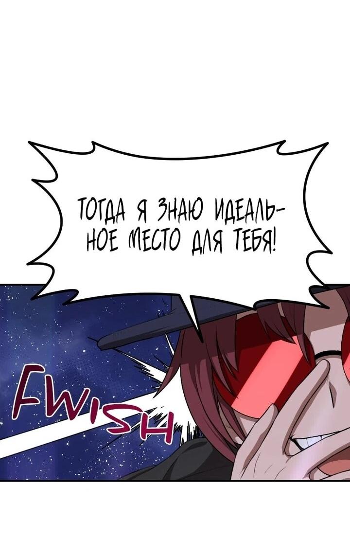 Манга Непобедимый, наверное?.. - Глава 42 Страница 6