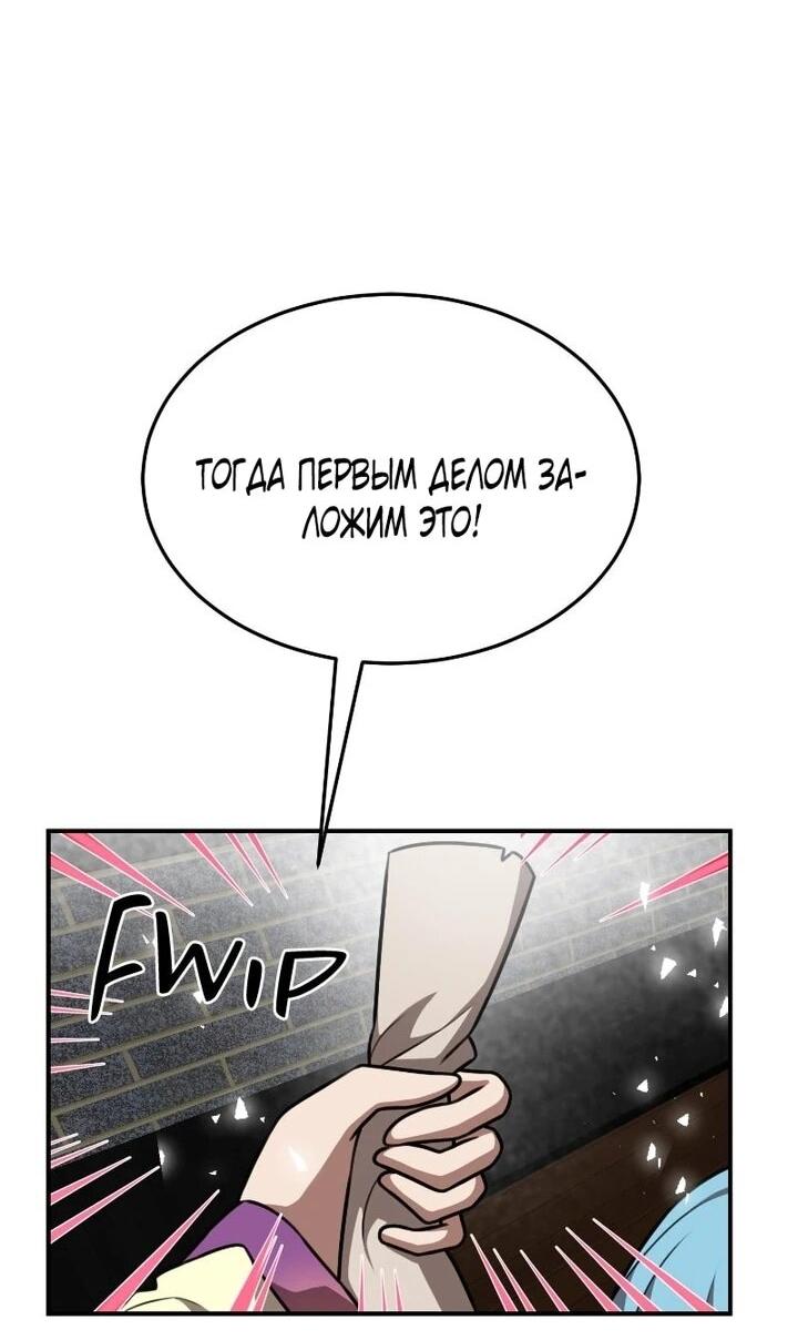 Манга Непобедимый, наверное?.. - Глава 42 Страница 21