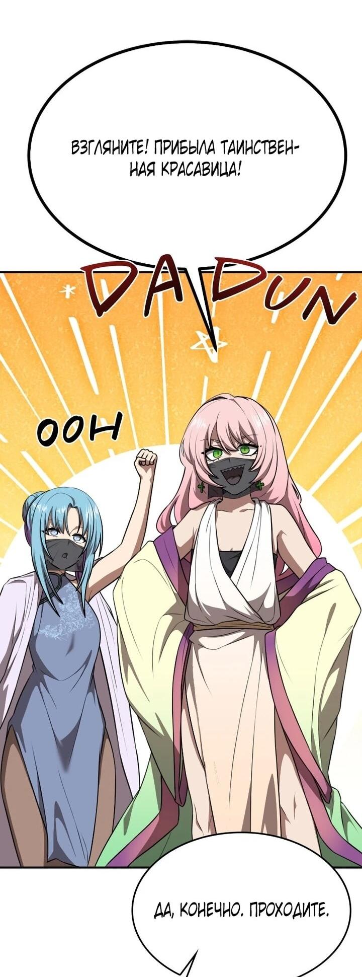 Манга Непобедимый, наверное?.. - Глава 42 Страница 16