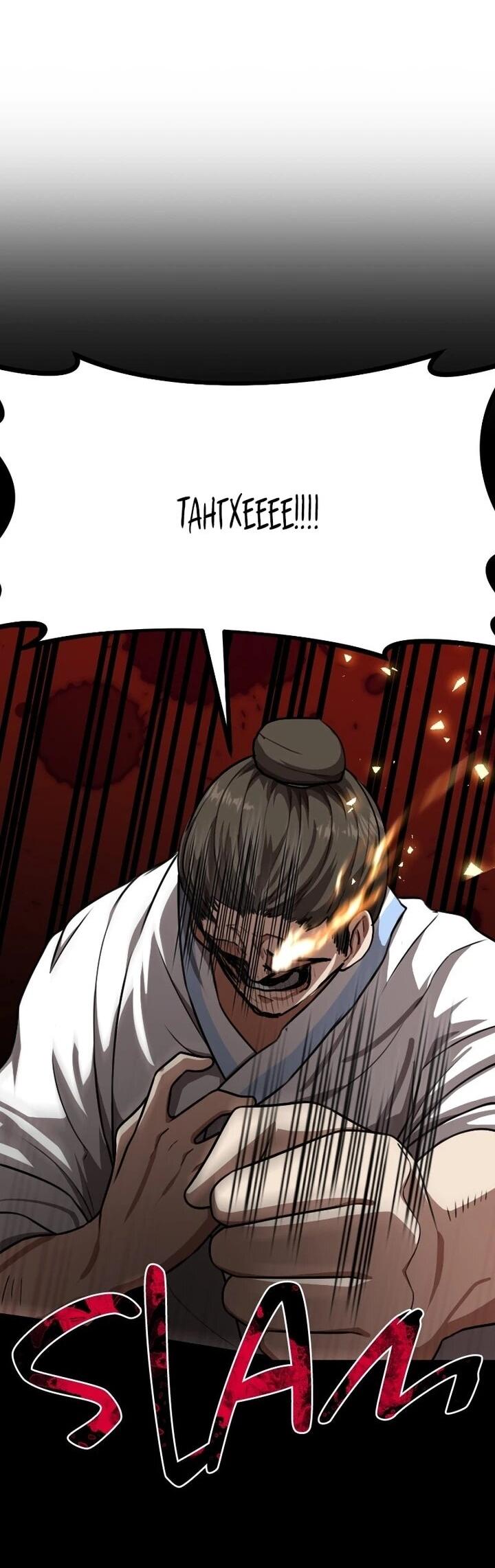 Манга Непобедимый, наверное?.. - Глава 42 Страница 25