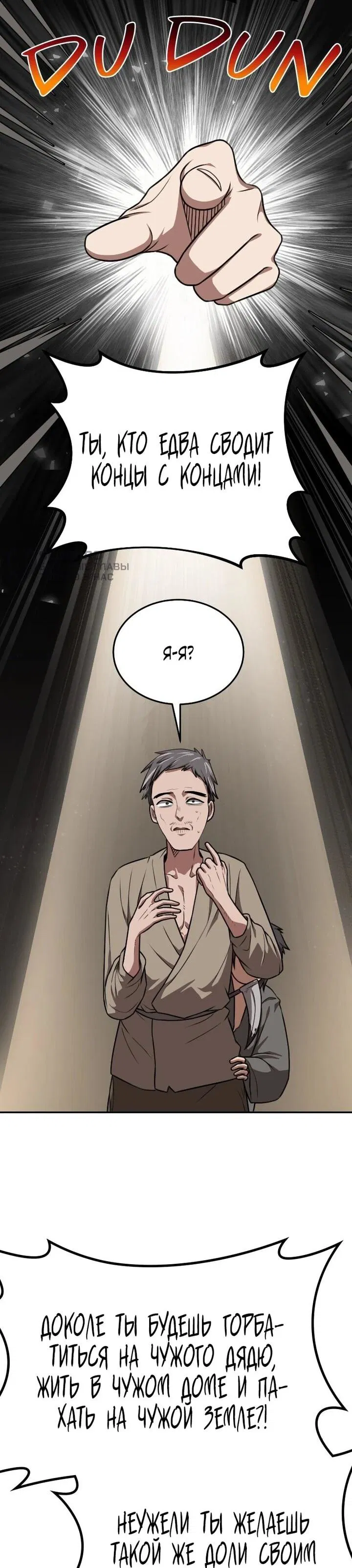 Манга Непобедимый, наверное?.. - Глава 42 Страница 4
