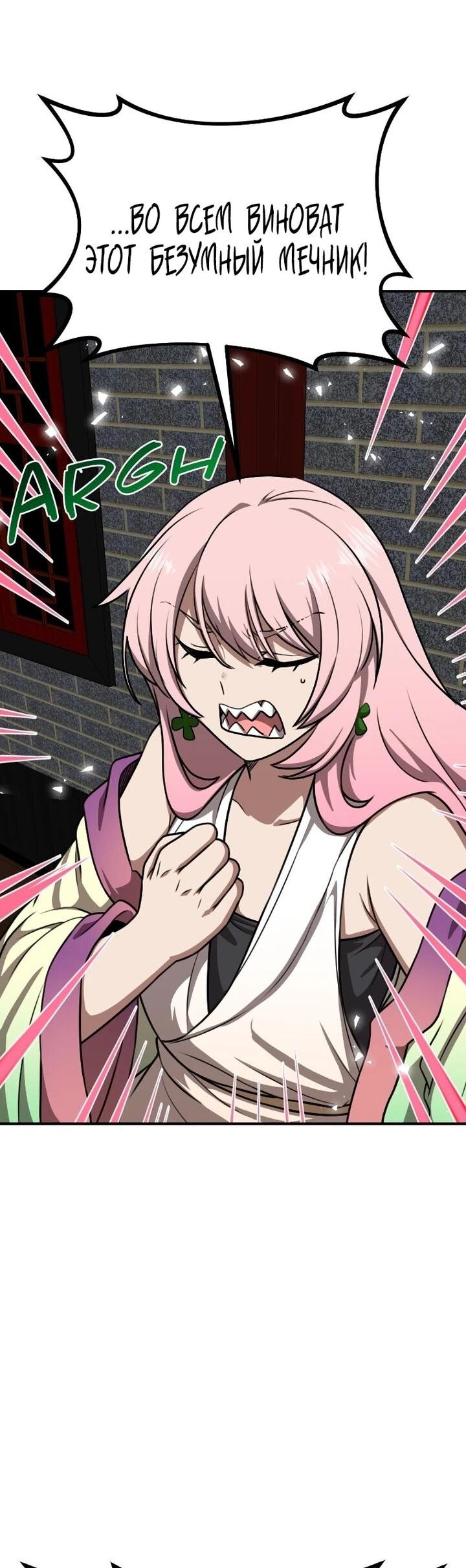 Манга Непобедимый, наверное?.. - Глава 42 Страница 57