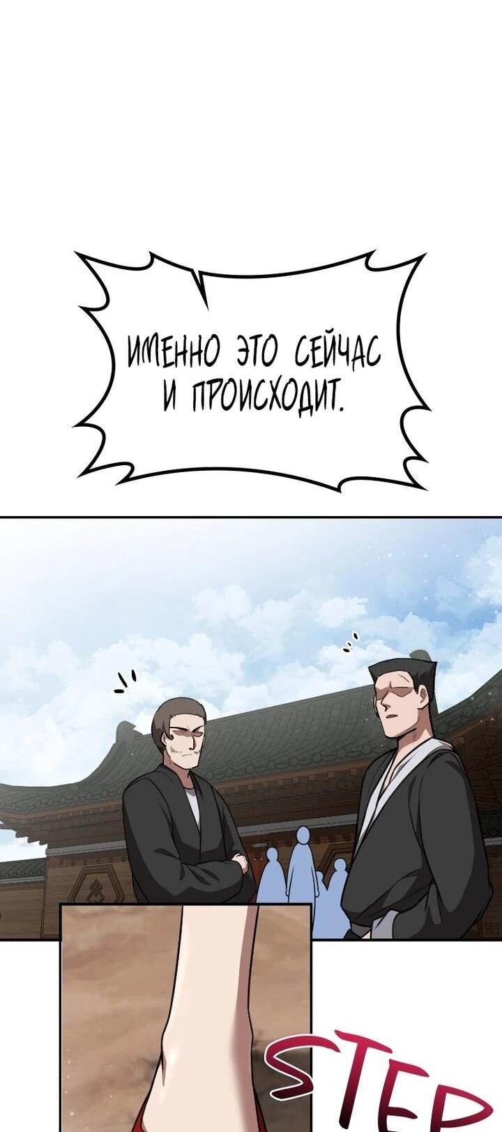 Манга Непобедимый, наверное?.. - Глава 42 Страница 10