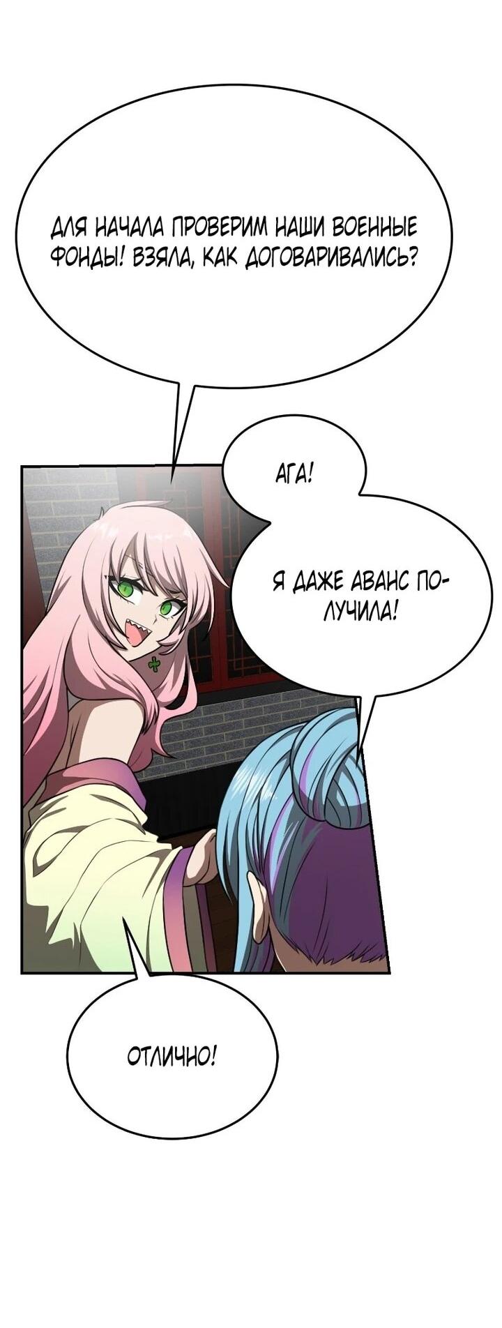 Манга Непобедимый, наверное?.. - Глава 42 Страница 20