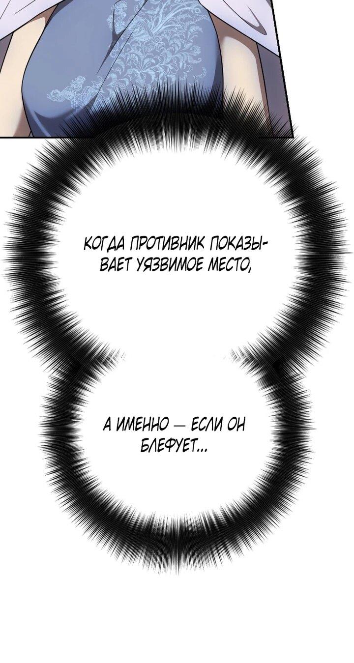 Манга Непобедимый, наверное?.. - Глава 42 Страница 47