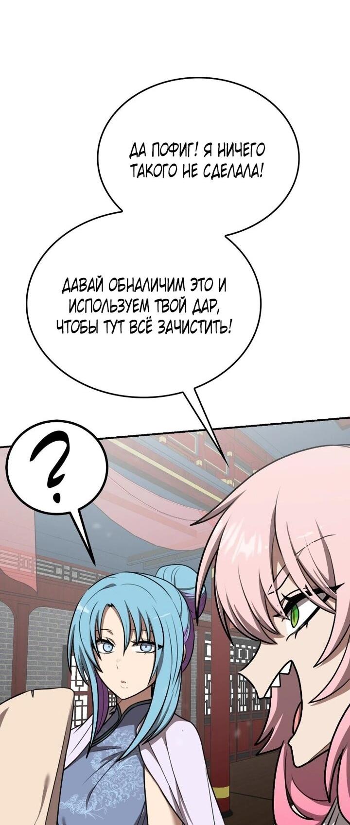 Манга Непобедимый, наверное?.. - Глава 42 Страница 38