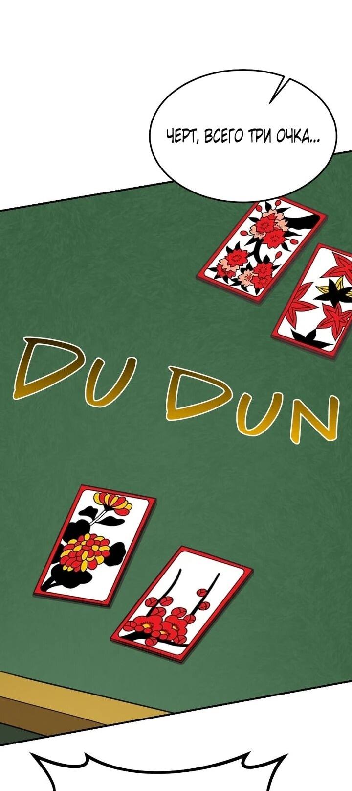 Манга Непобедимый, наверное?.. - Глава 42 Страница 52