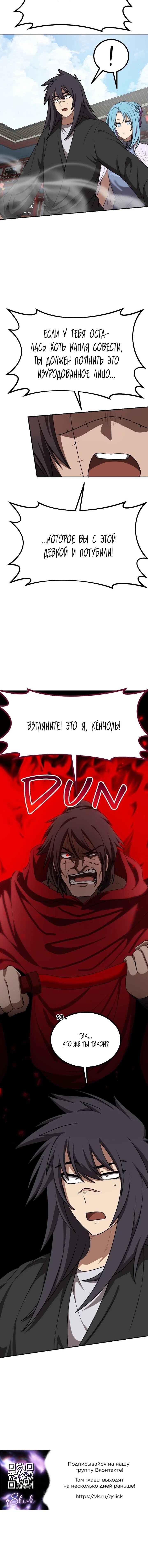 Манга Непобедимый, наверное?.. - Глава 43 Страница 70