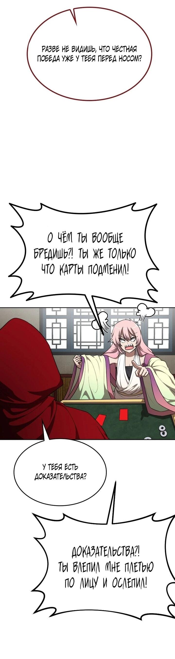 Манга Непобедимый, наверное?.. - Глава 43 Страница 45