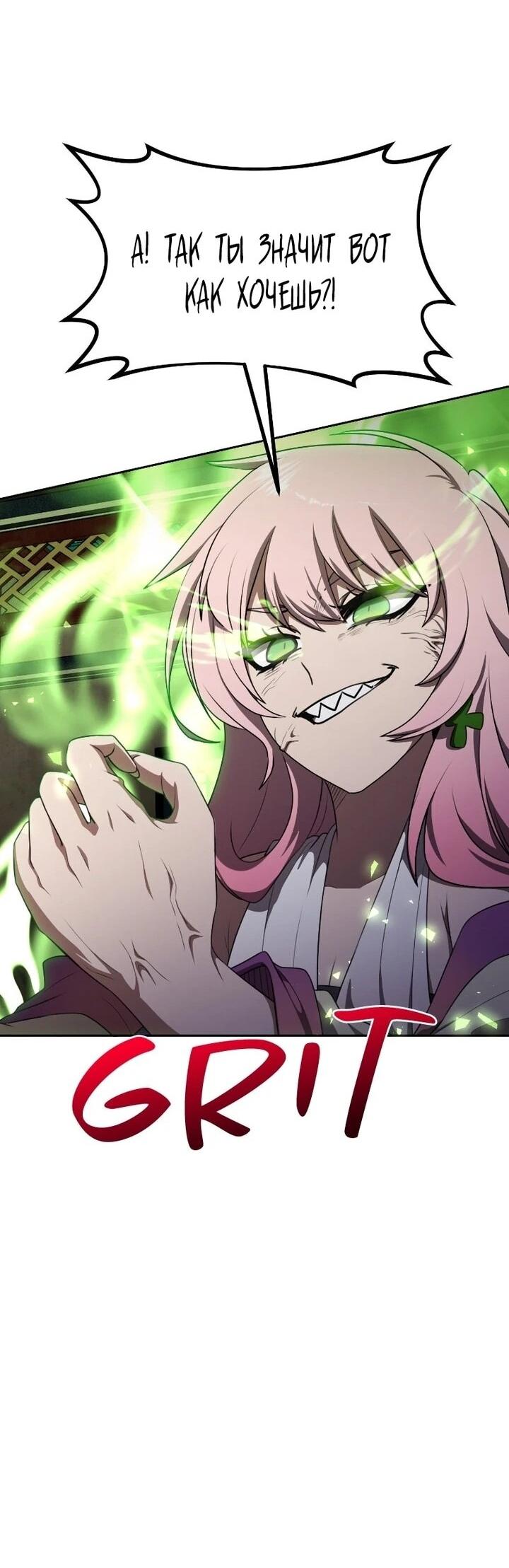 Манга Непобедимый, наверное?.. - Глава 43 Страница 48