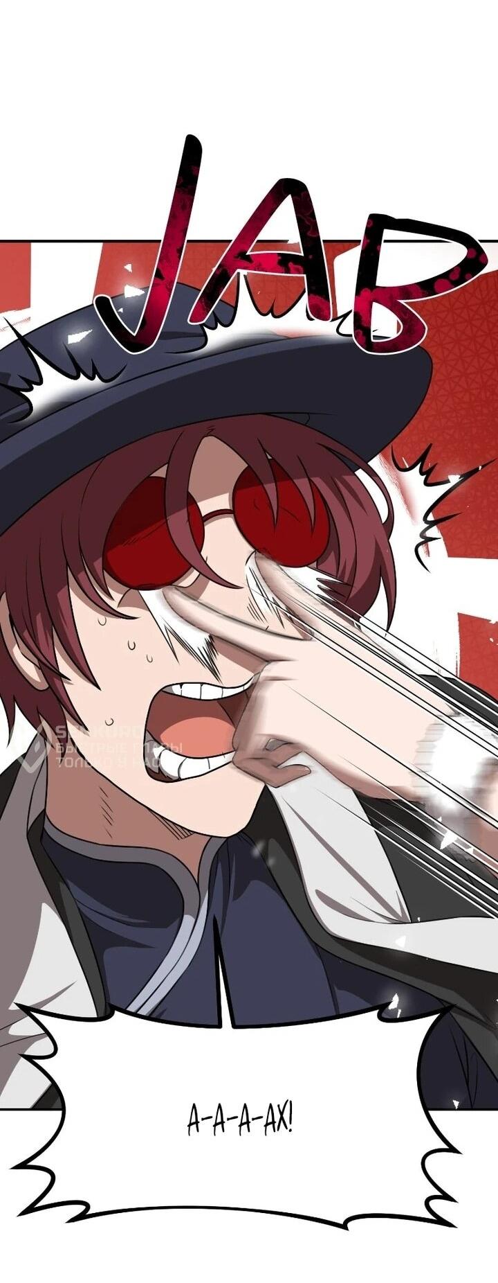 Манга Непобедимый, наверное?.. - Глава 43 Страница 16