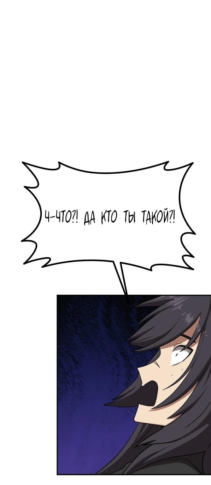 Манга Непобедимый, наверное?.. - Глава 43 Страница 67