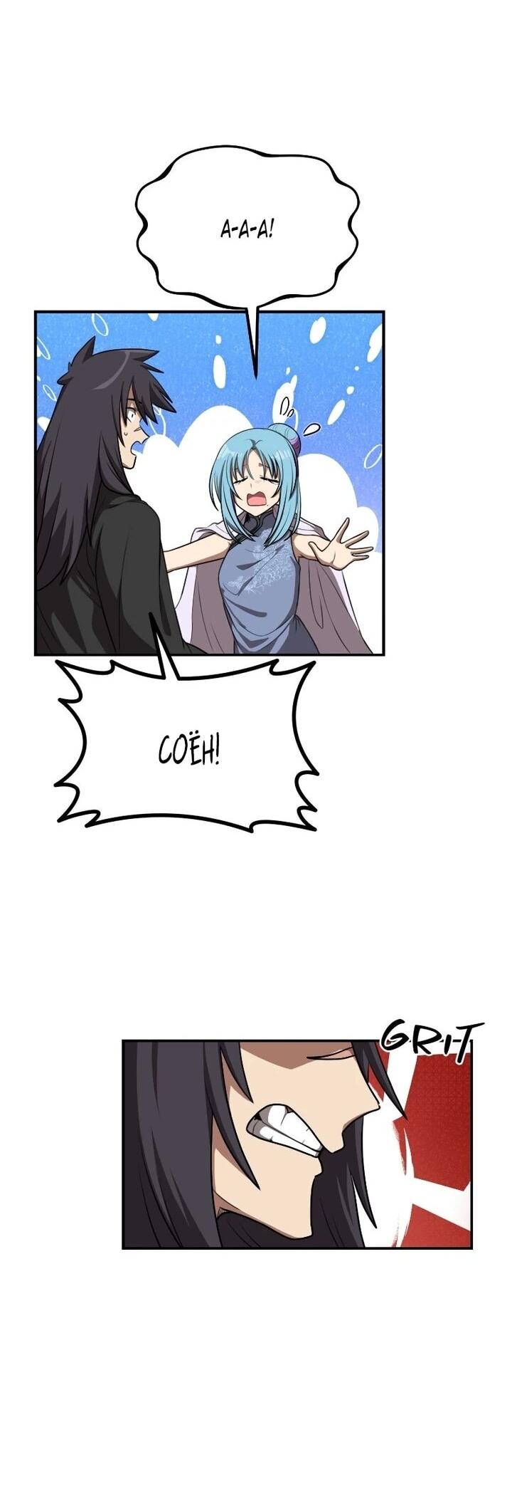 Манга Непобедимый, наверное?.. - Глава 43 Страница 63