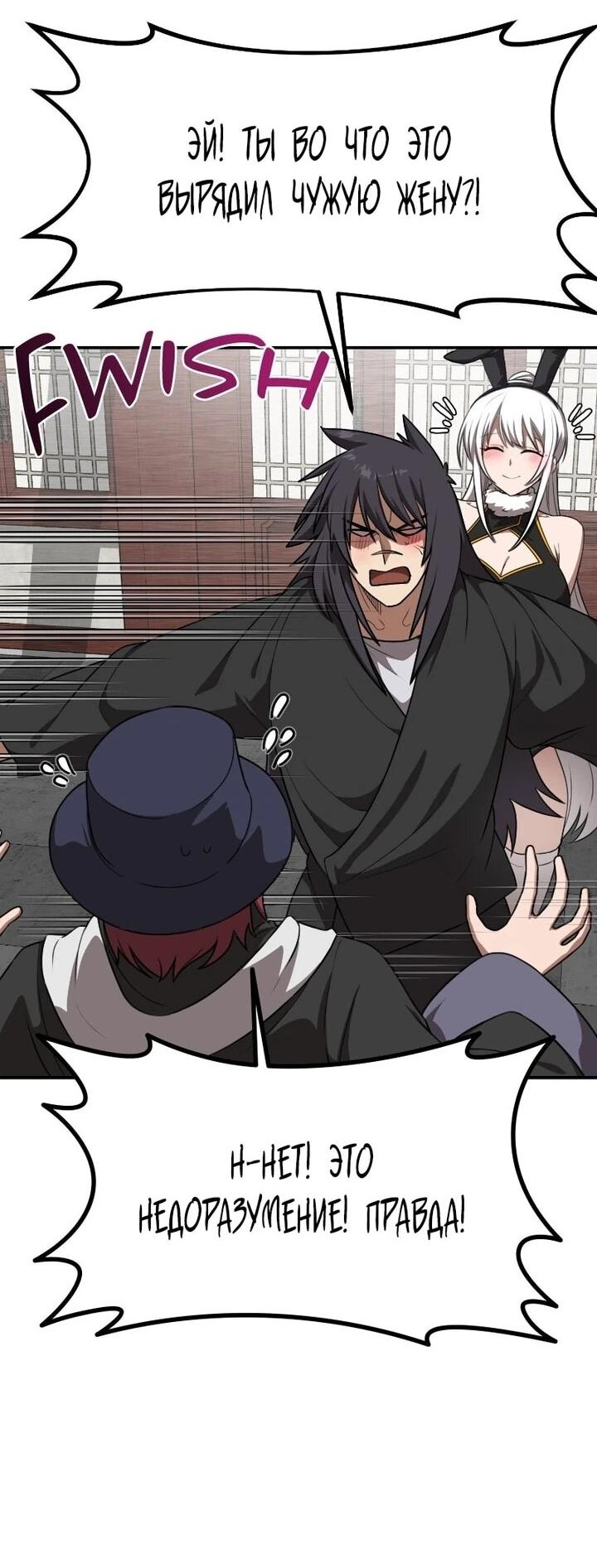 Манга Непобедимый, наверное?.. - Глава 43 Страница 9