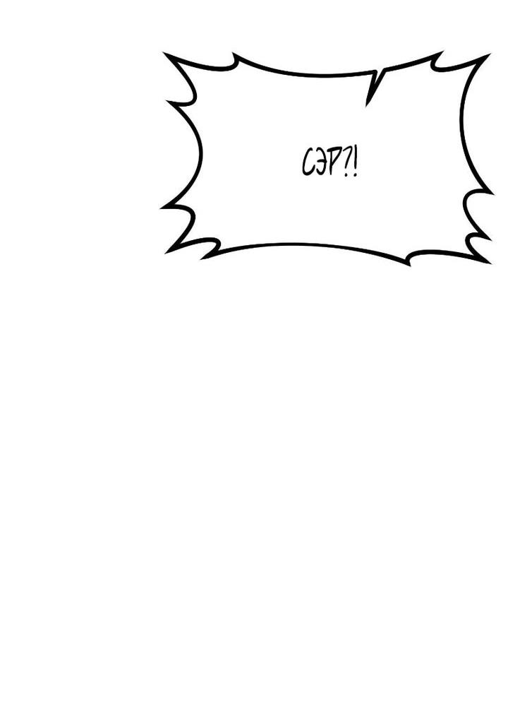 Манга Непобедимый, наверное?.. - Глава 43 Страница 17