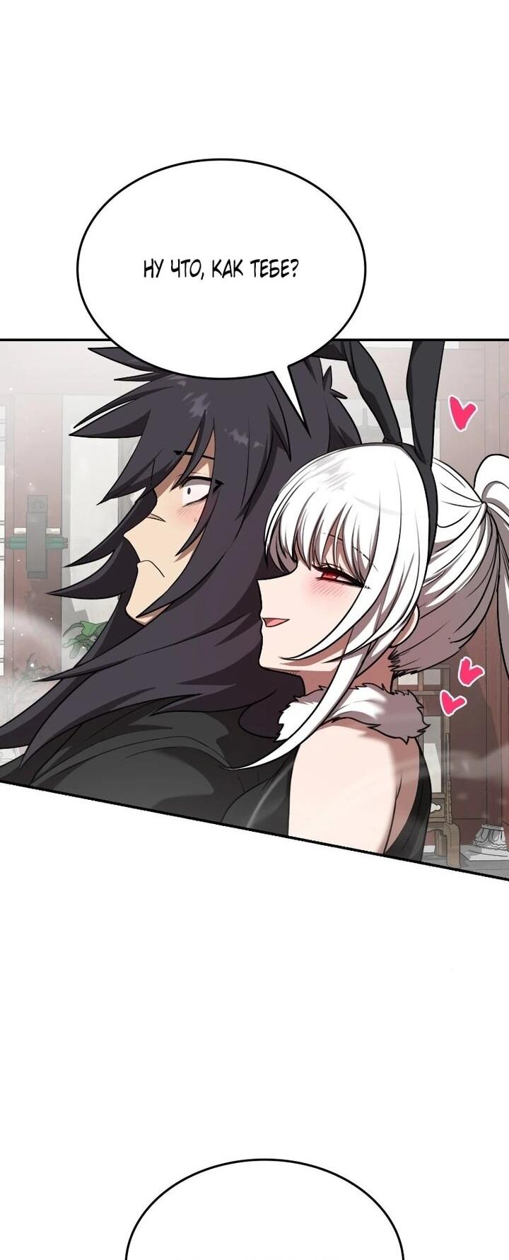 Манга Непобедимый, наверное?.. - Глава 43 Страница 13