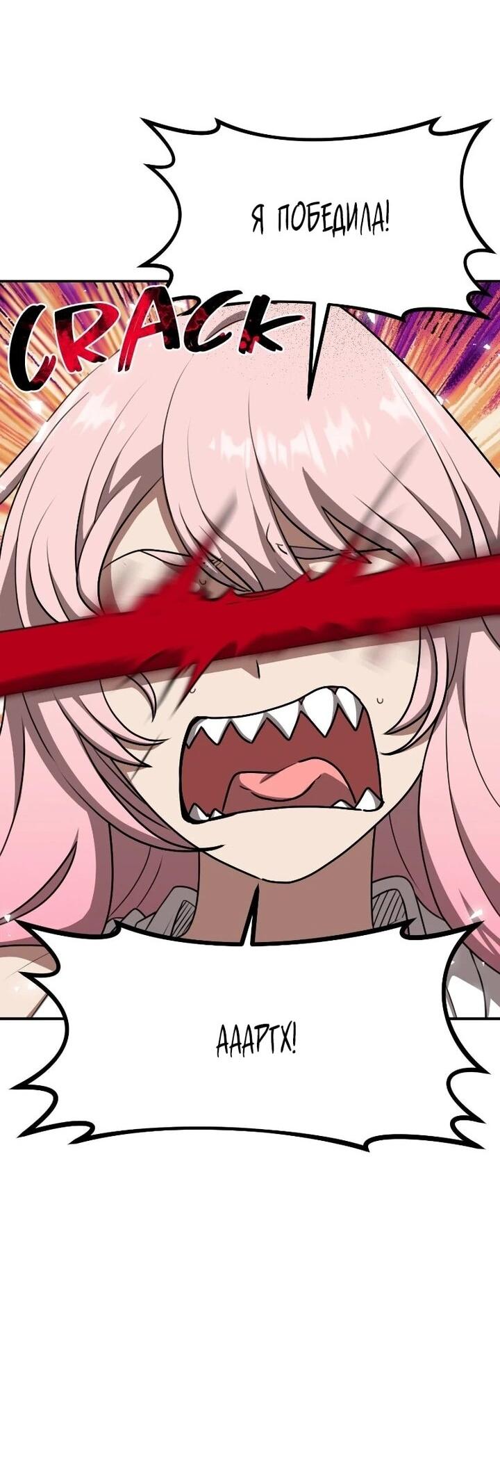 Манга Непобедимый, наверное?.. - Глава 43 Страница 41
