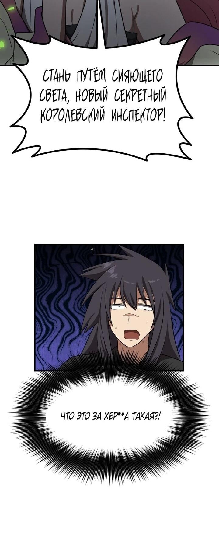 Манга Непобедимый, наверное?.. - Глава 43 Страница 62