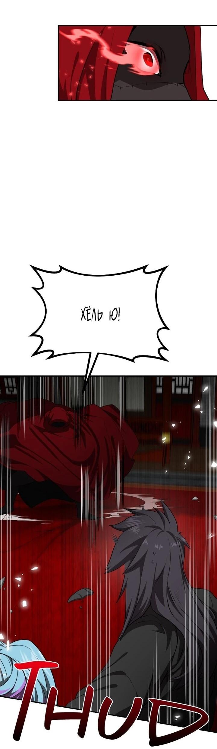 Манга Непобедимый, наверное?.. - Глава 43 Страница 66