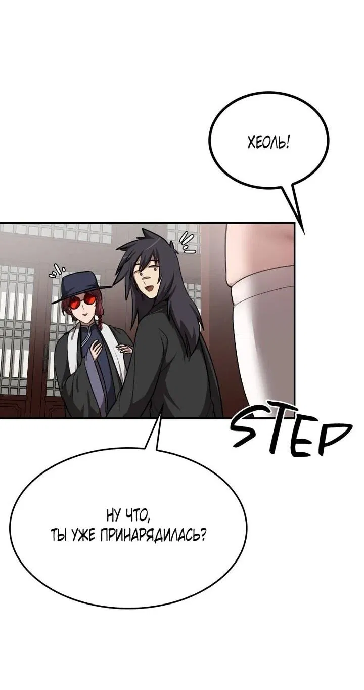 Манга Непобедимый, наверное?.. - Глава 43 Страница 5