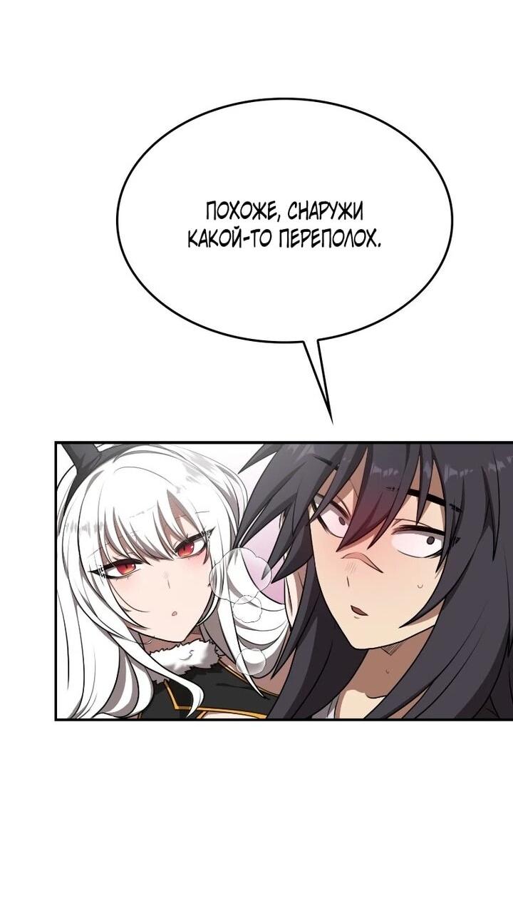 Манга Непобедимый, наверное?.. - Глава 43 Страница 50