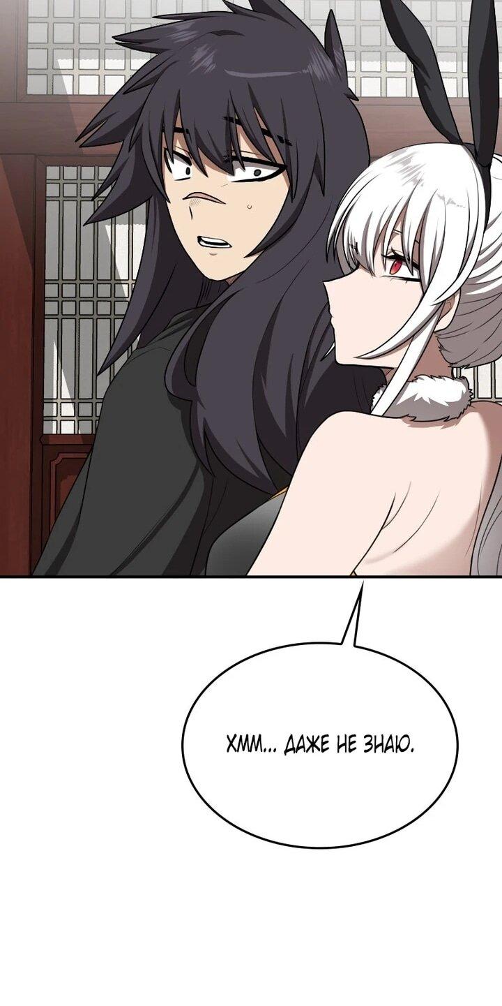 Манга Непобедимый, наверное?.. - Глава 43 Страница 20