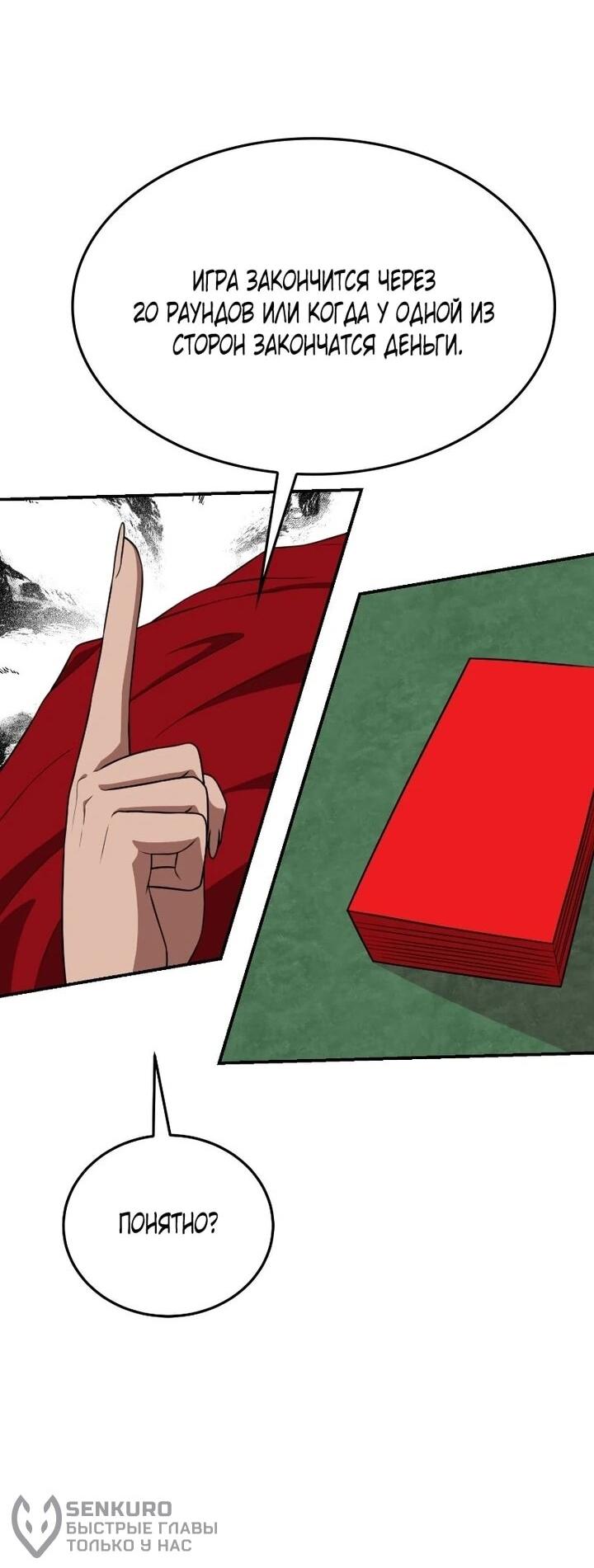 Манга Непобедимый, наверное?.. - Глава 43 Страница 25