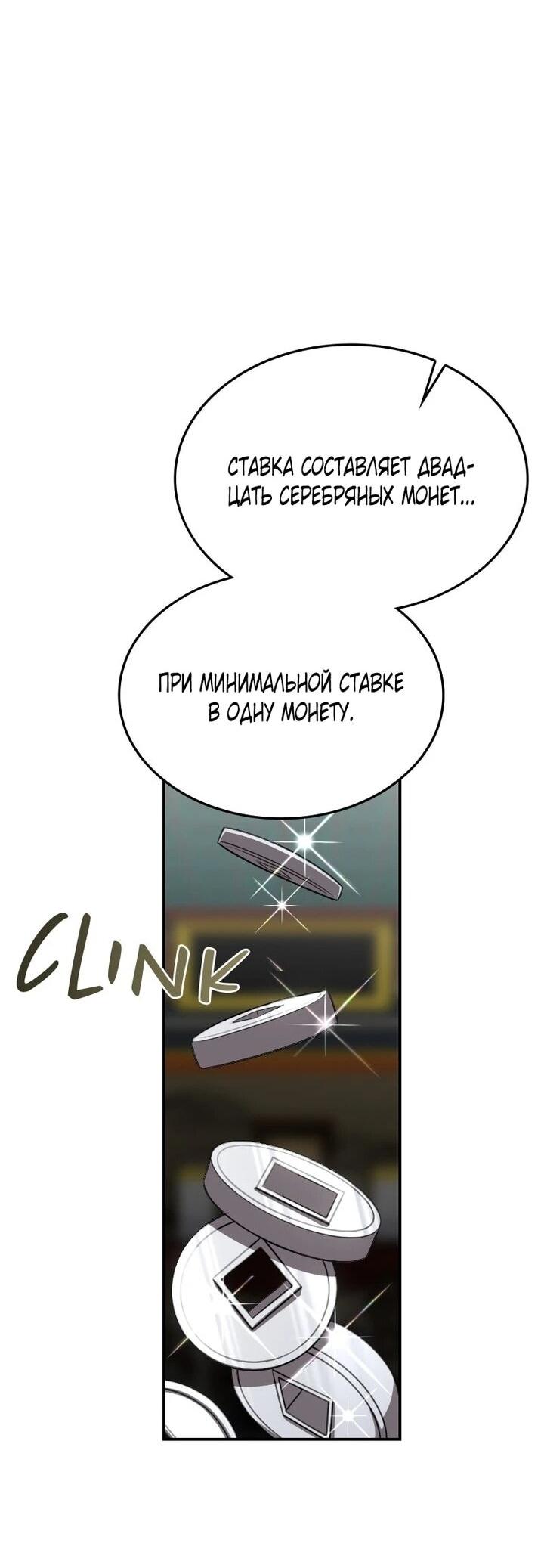 Манга Непобедимый, наверное?.. - Глава 43 Страница 24