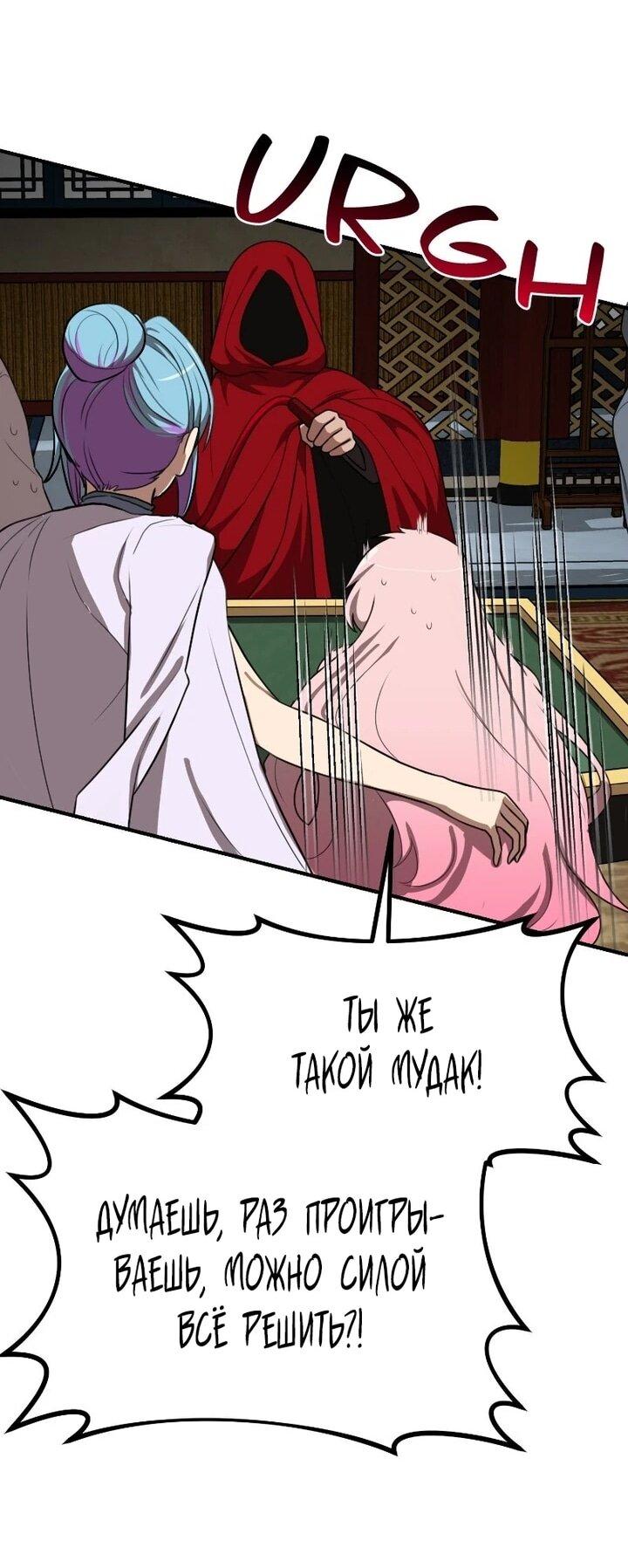Манга Непобедимый, наверное?.. - Глава 43 Страница 42