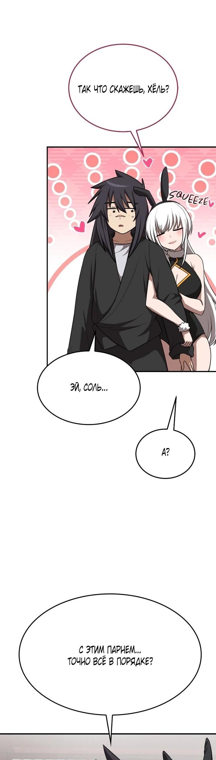 Манга Непобедимый, наверное?.. - Глава 43 Страница 19