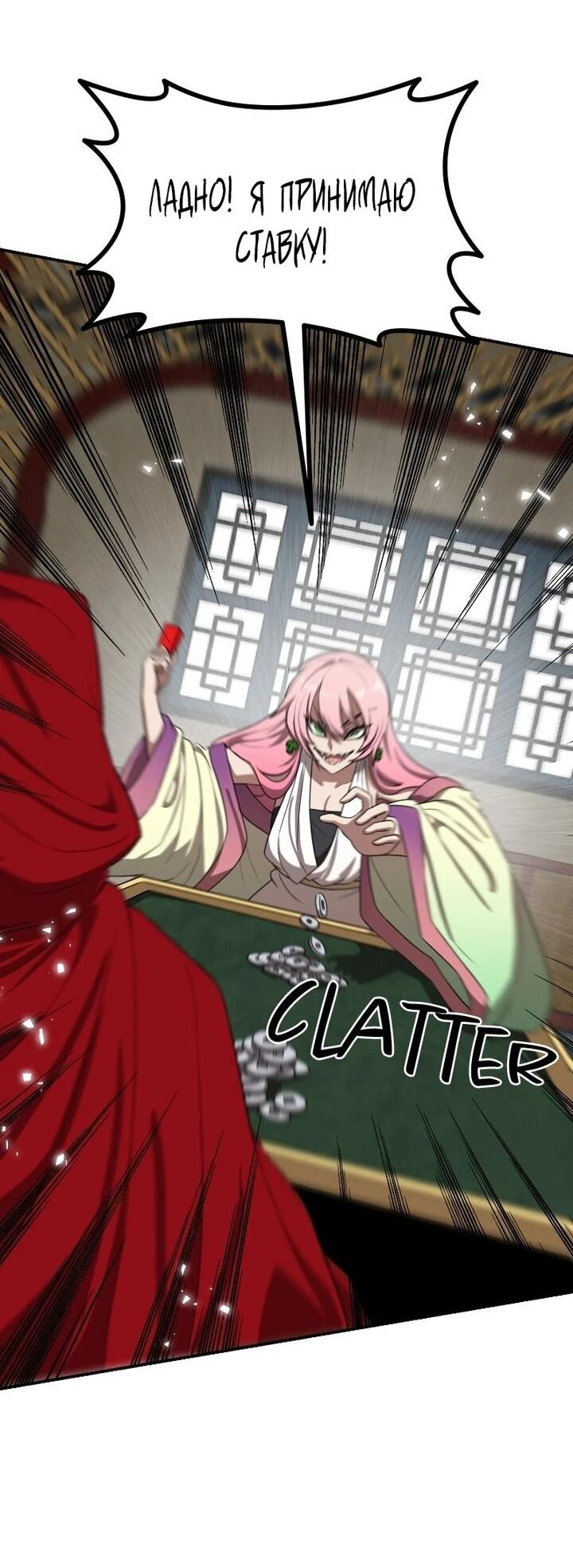 Манга Непобедимый, наверное?.. - Глава 43 Страница 37