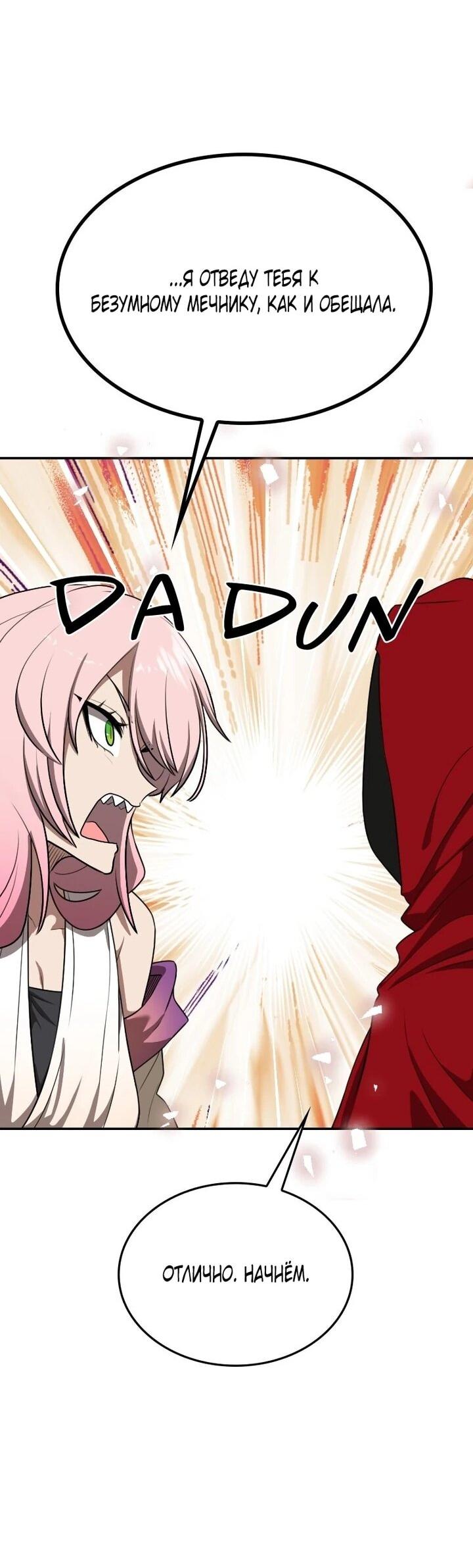 Манга Непобедимый, наверное?.. - Глава 43 Страница 28