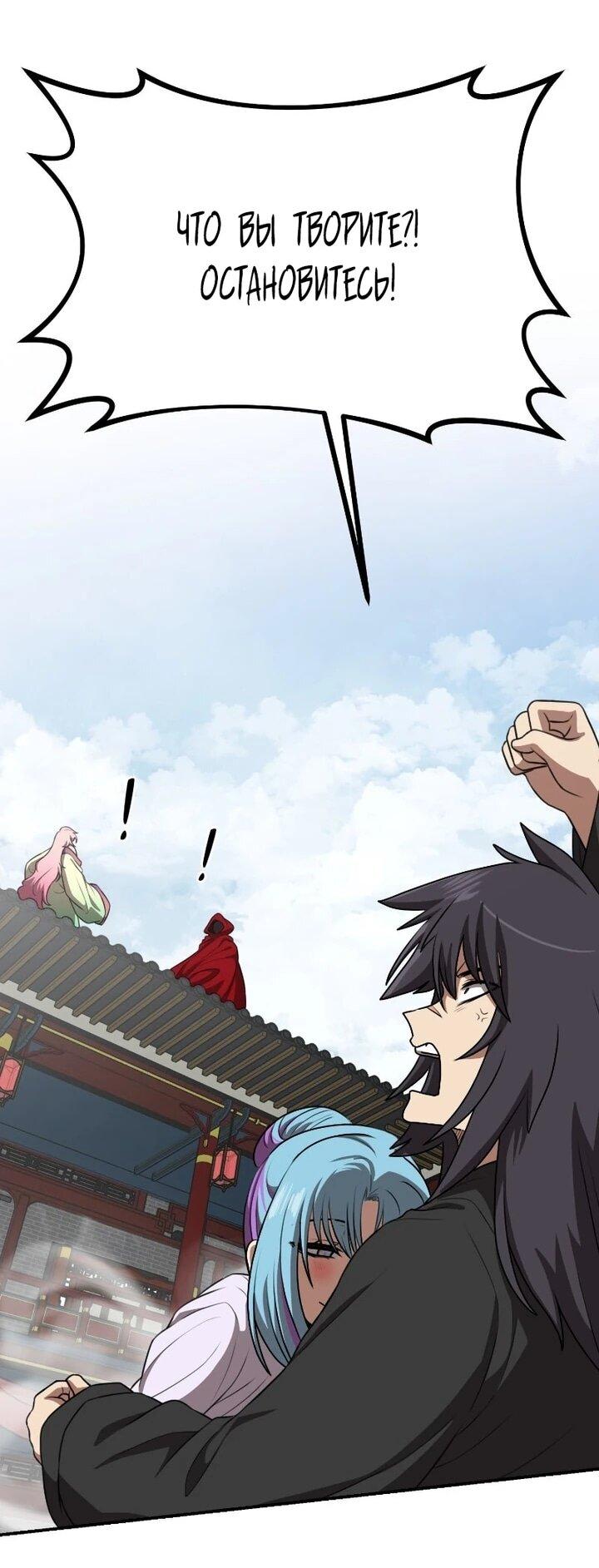Манга Непобедимый, наверное?.. - Глава 43 Страница 64