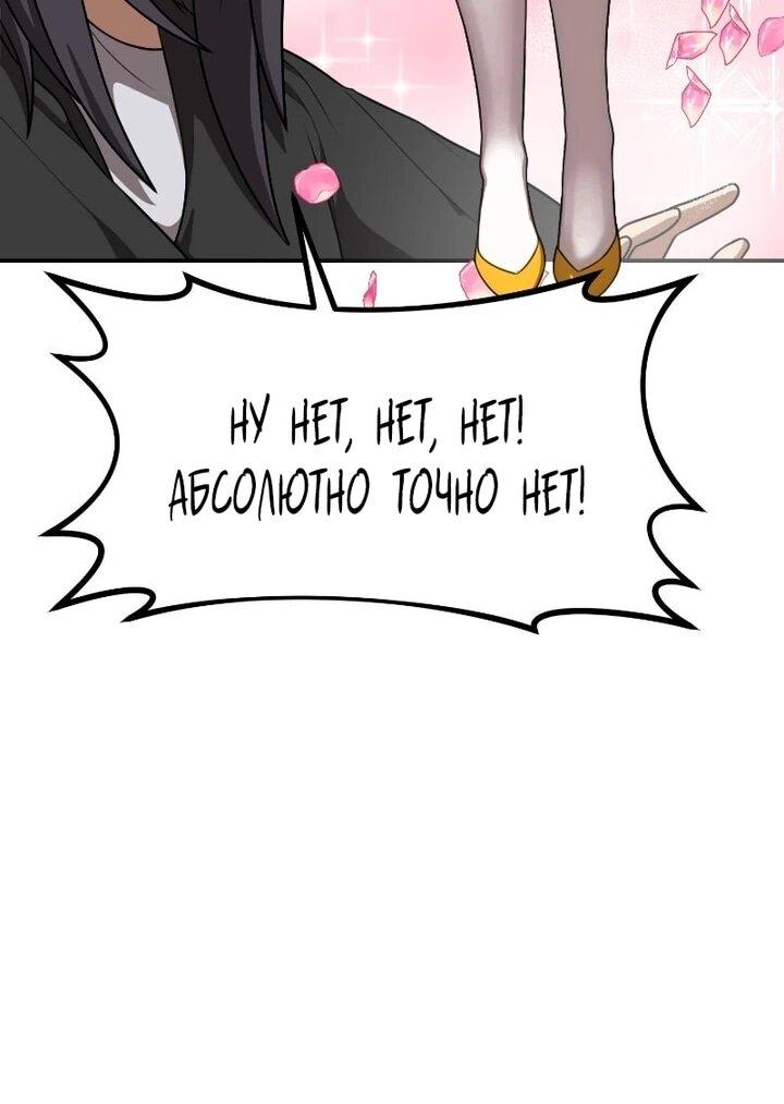 Манга Непобедимый, наверное?.. - Глава 43 Страница 8