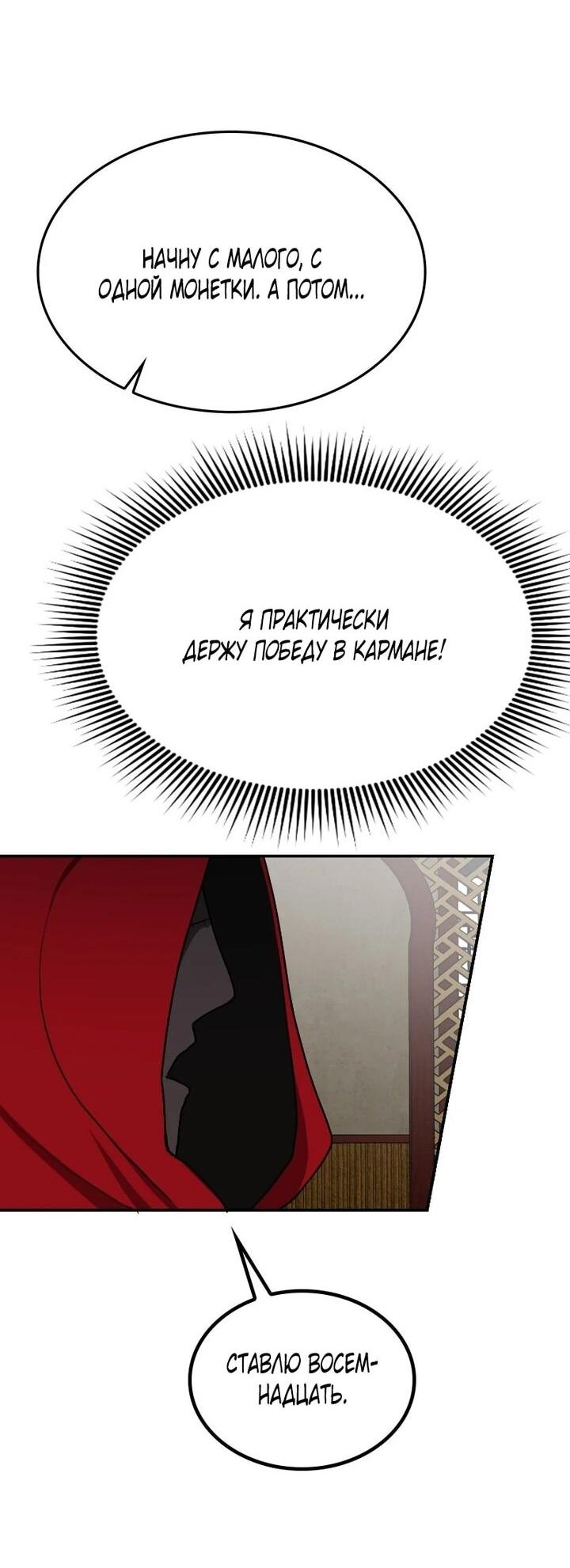 Манга Непобедимый, наверное?.. - Глава 43 Страница 32