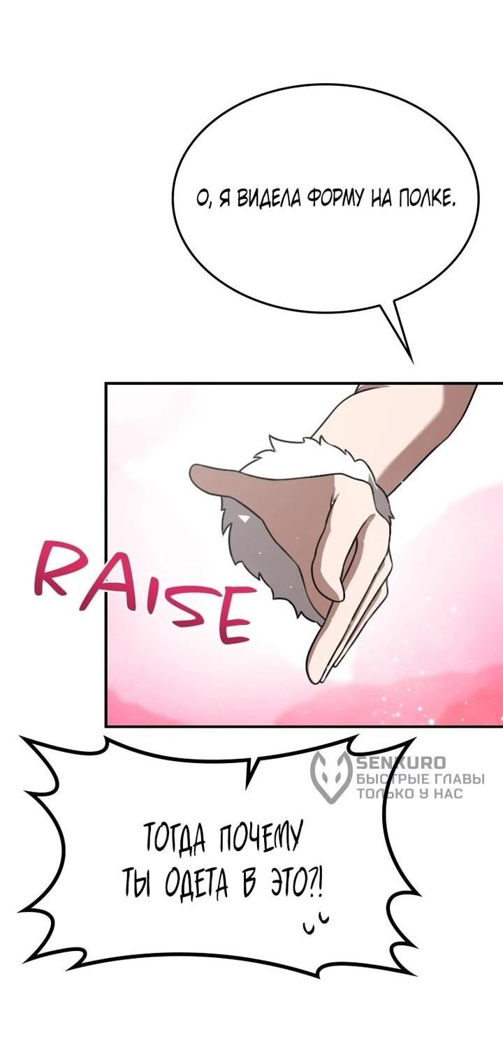 Манга Непобедимый, наверное?.. - Глава 43 Страница 11