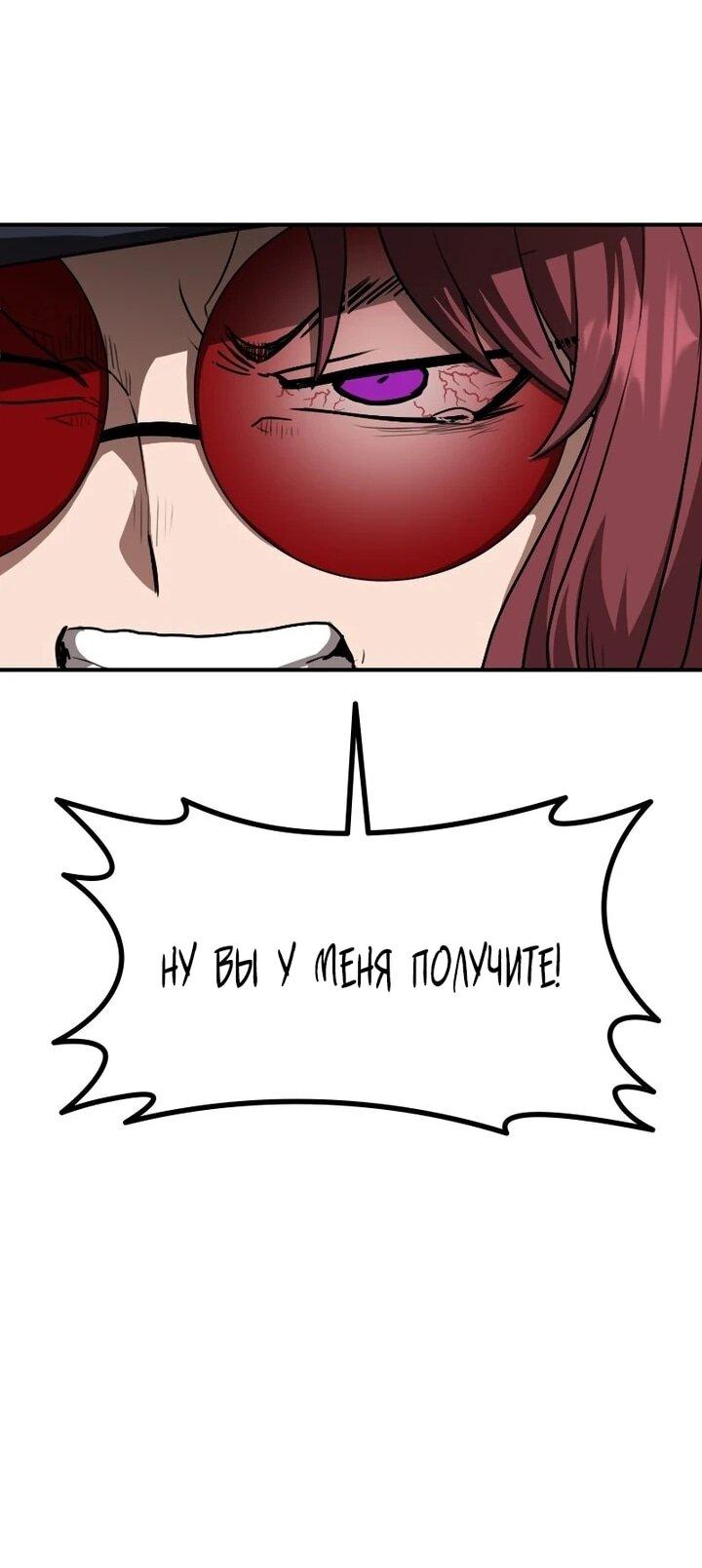 Манга Непобедимый, наверное?.. - Глава 43 Страница 22