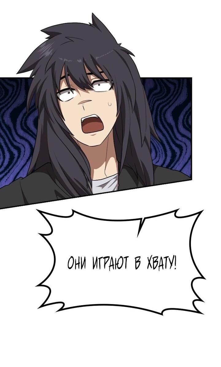 Манга Непобедимый, наверное?.. - Глава 43 Страница 57