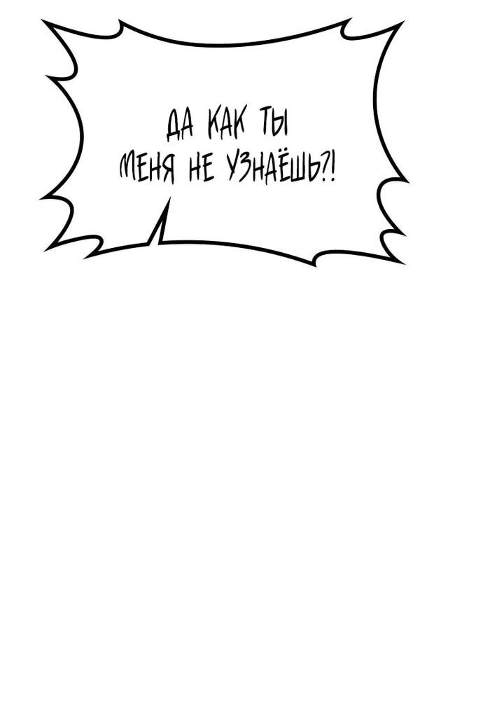 Манга Непобедимый, наверное?.. - Глава 43 Страница 68