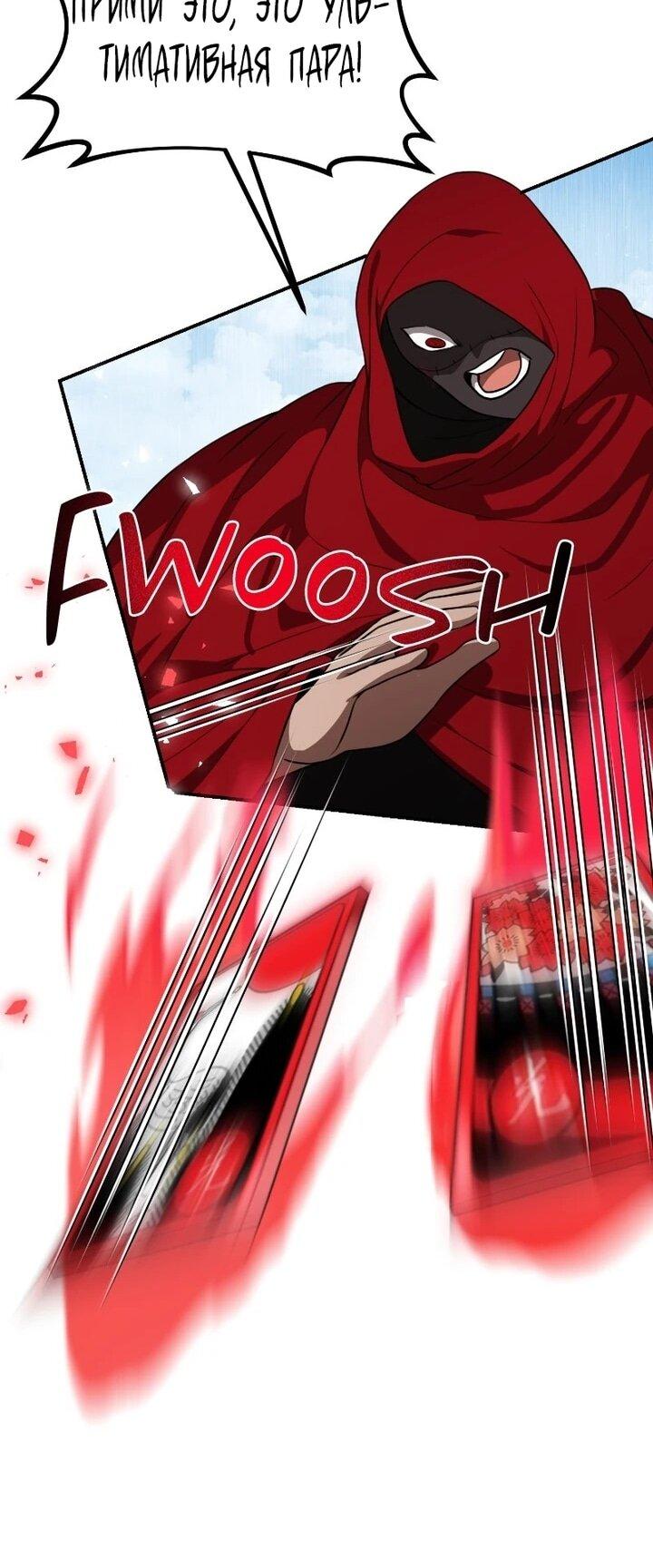 Манга Непобедимый, наверное?.. - Глава 43 Страница 59