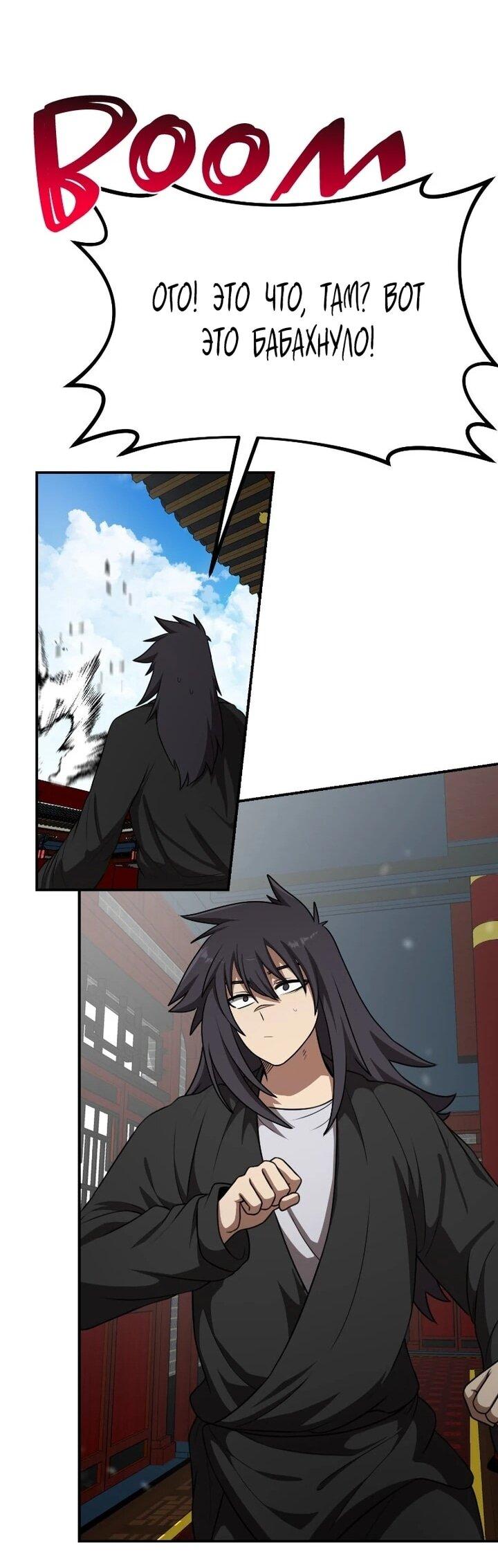 Манга Непобедимый, наверное?.. - Глава 43 Страница 53