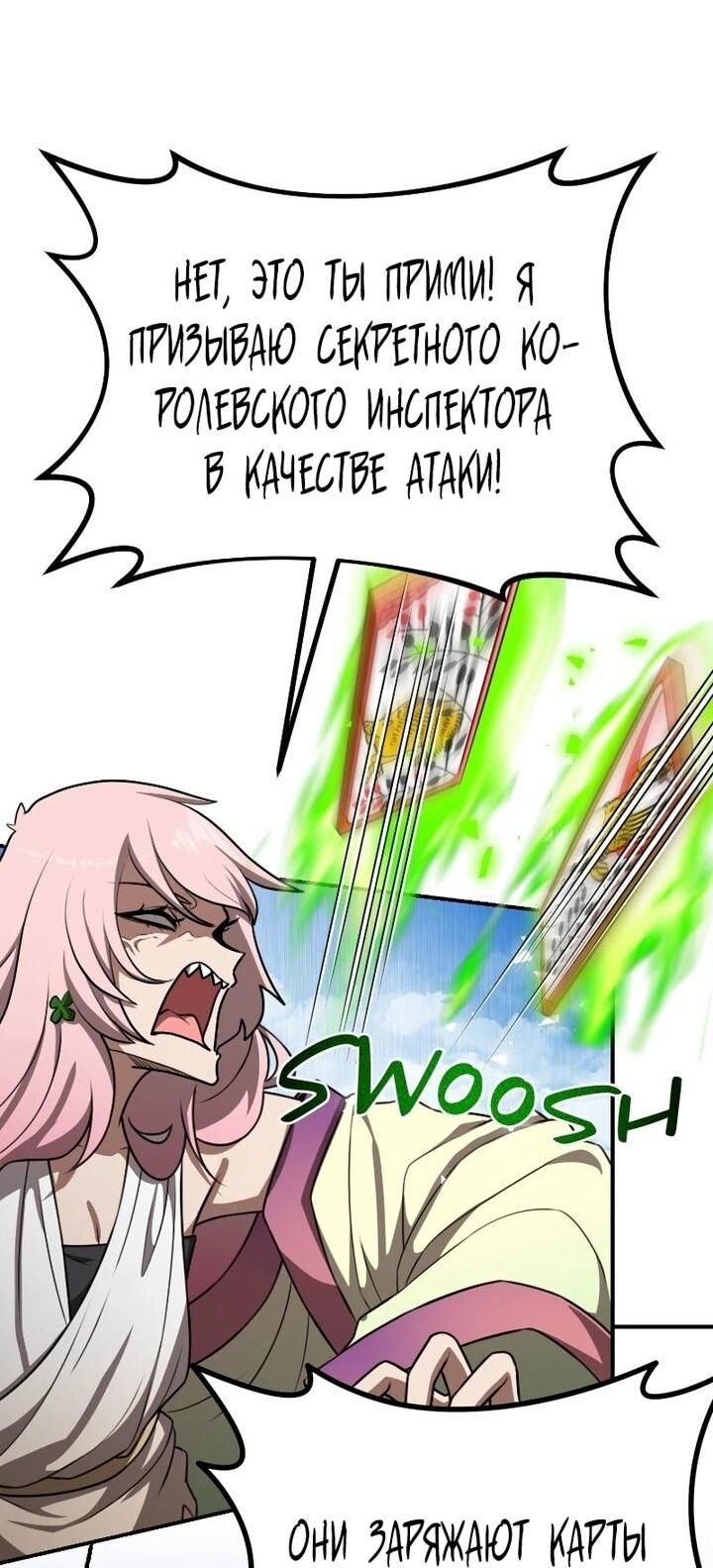 Манга Непобедимый, наверное?.. - Глава 43 Страница 60