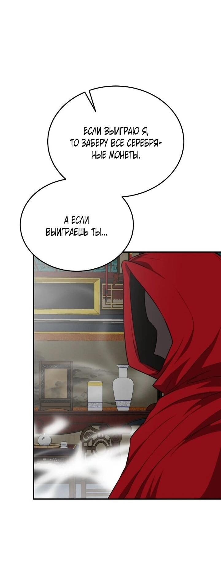 Манга Непобедимый, наверное?.. - Глава 43 Страница 27