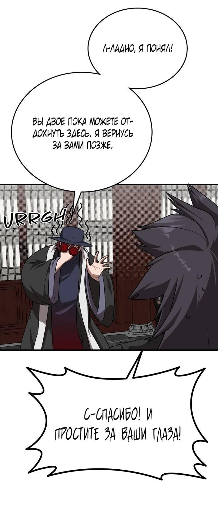 Манга Непобедимый, наверное?.. - Глава 43 Страница 18