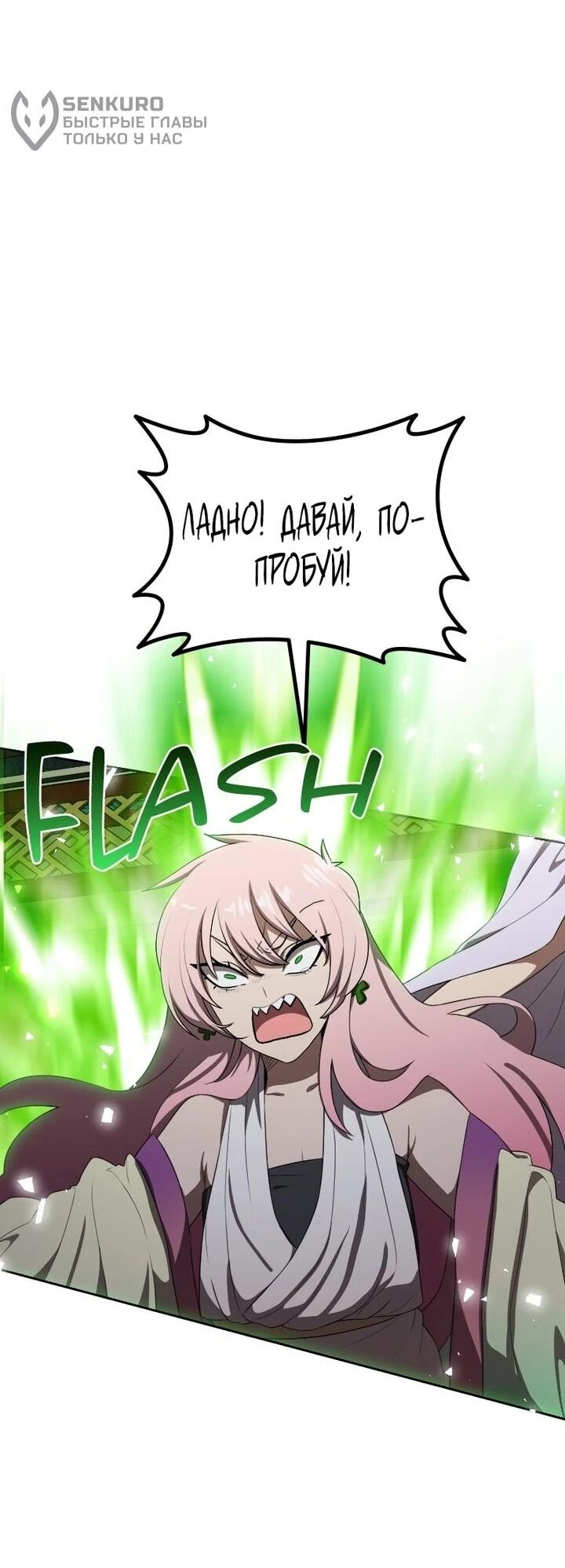 Манга Непобедимый, наверное?.. - Глава 43 Страница 43