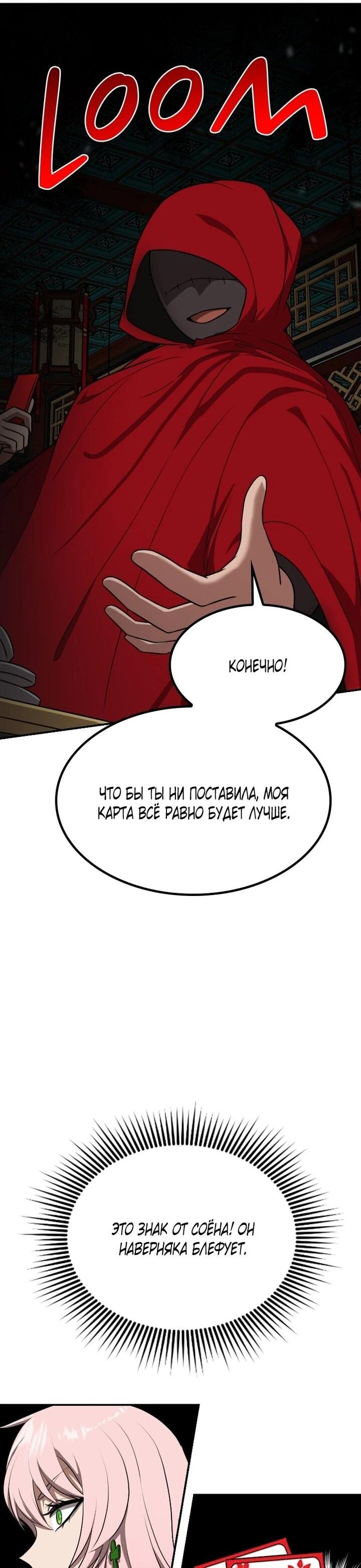 Манга Непобедимый, наверное?.. - Глава 43 Страница 35