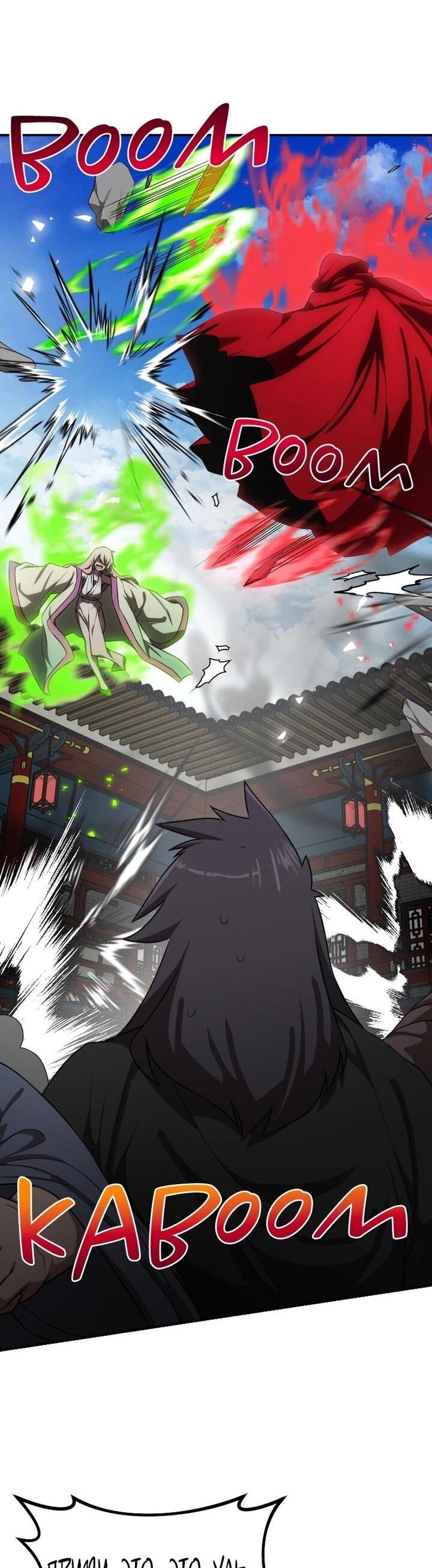 Манга Непобедимый, наверное?.. - Глава 43 Страница 58