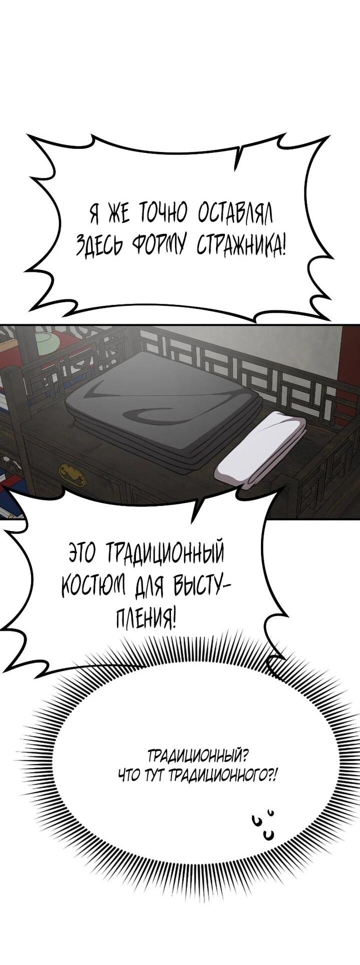 Манга Непобедимый, наверное?.. - Глава 43 Страница 10