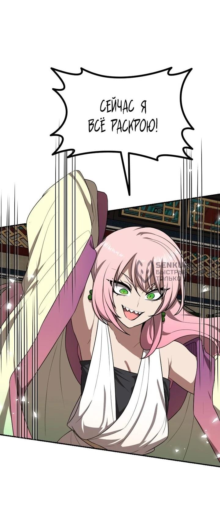 Манга Непобедимый, наверное?.. - Глава 43 Страница 38